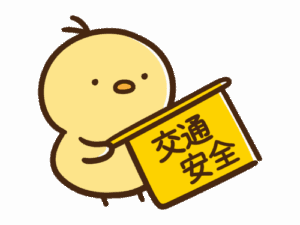 交通安全画像