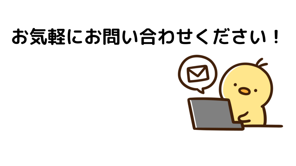 問い合わせ２