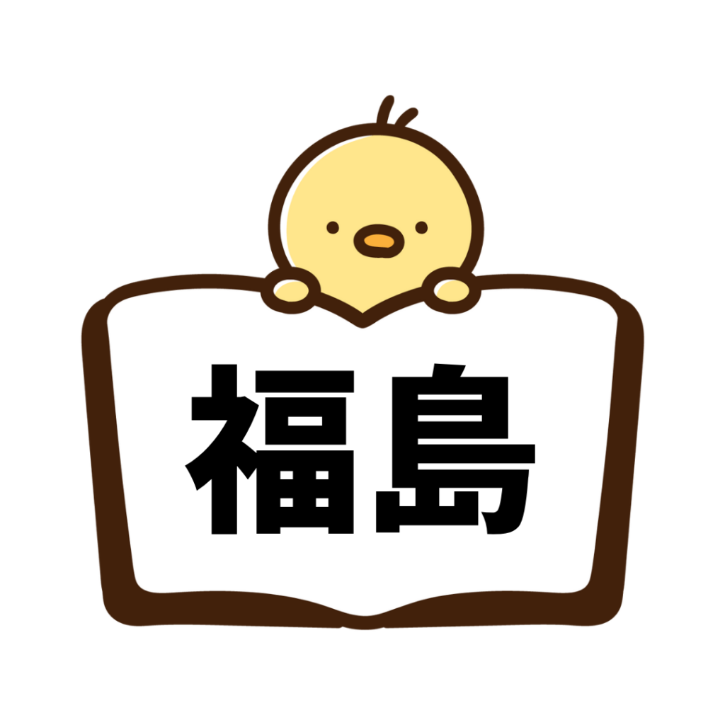 福島