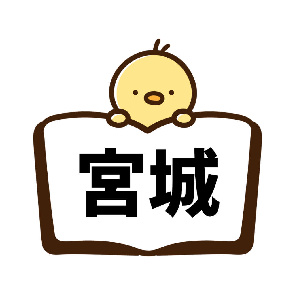 宮城