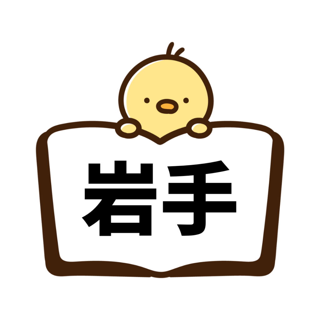 岩手