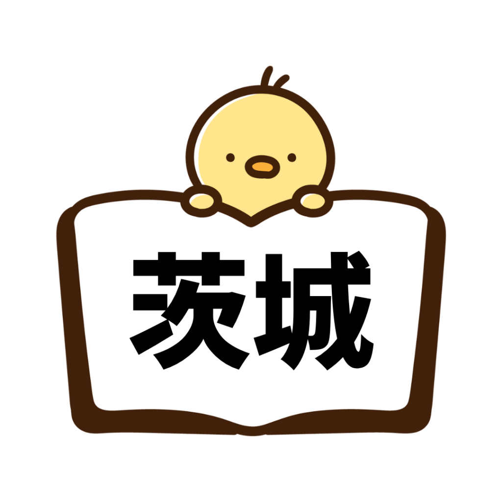 茨城