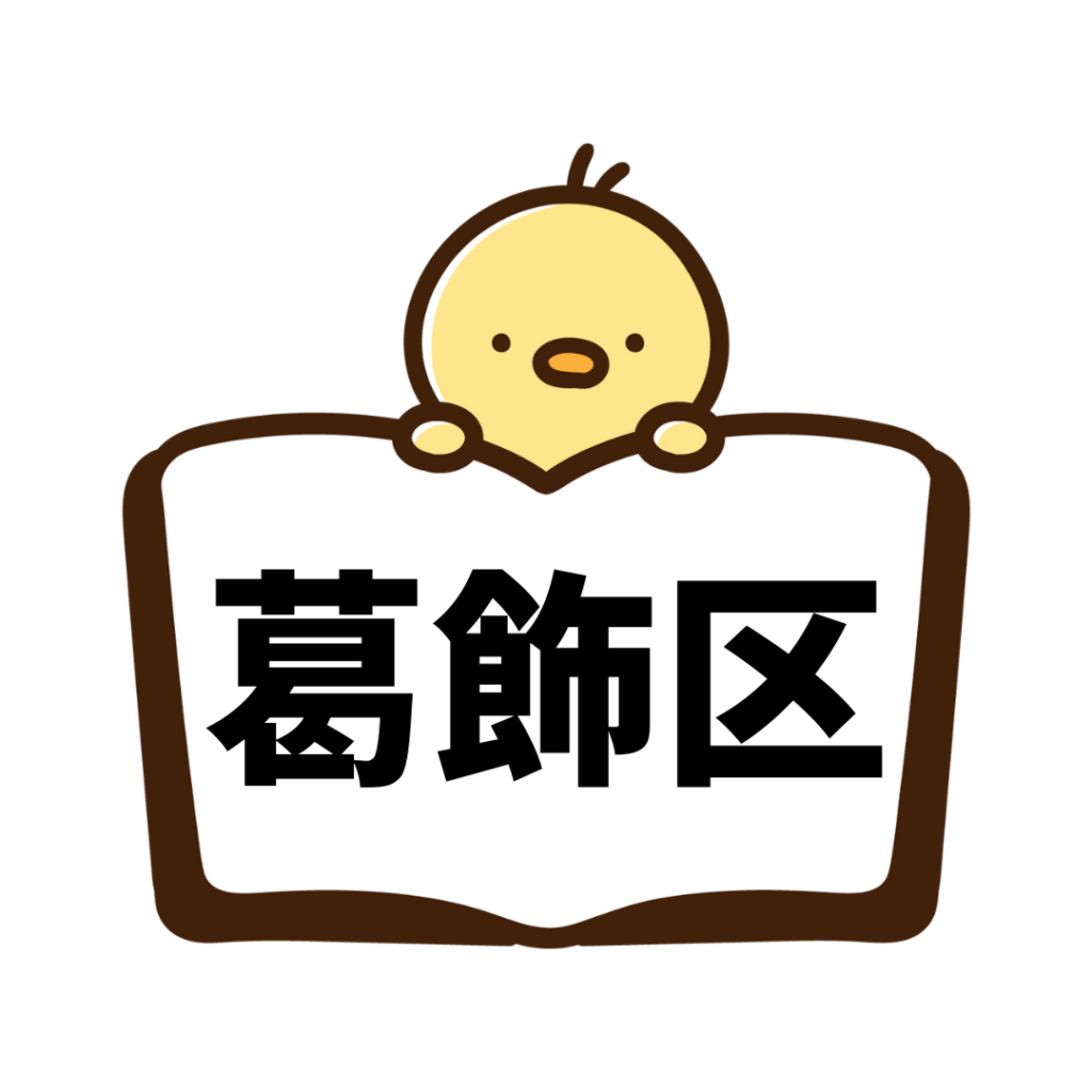 葛飾区（ペーパードライバー講習）