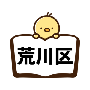 荒川区（ペーパードライバー講習）