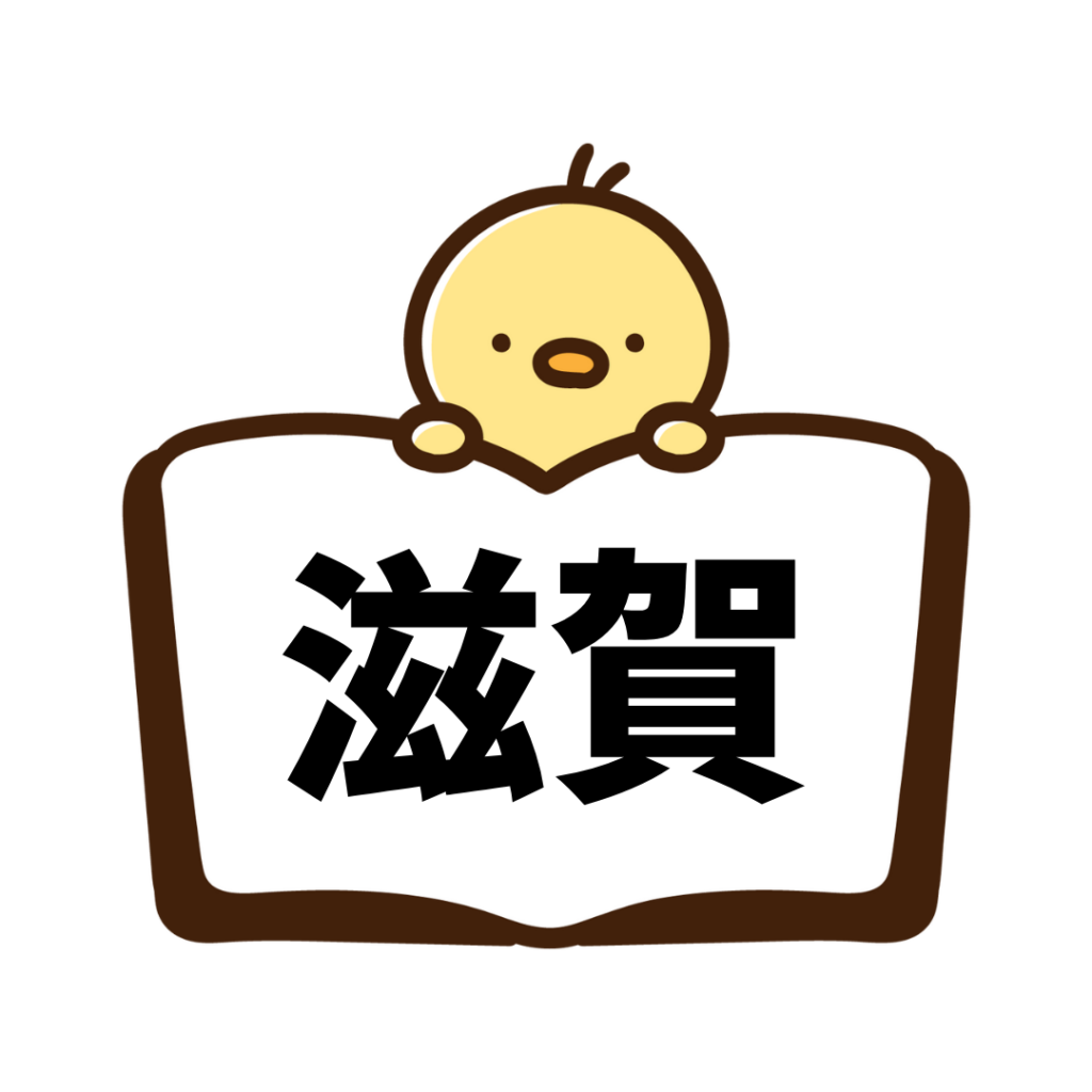 滋賀(ペーパードライバー講習)