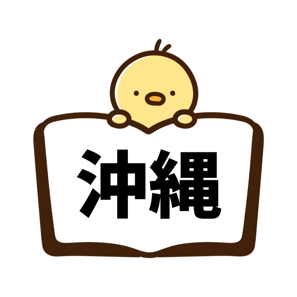 沖縄(ペーパードライバー講習)