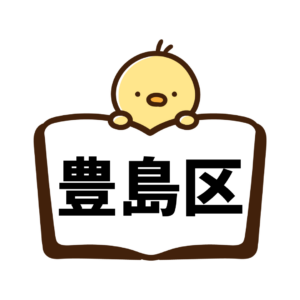 豊島区（ペーパードライバー講習）