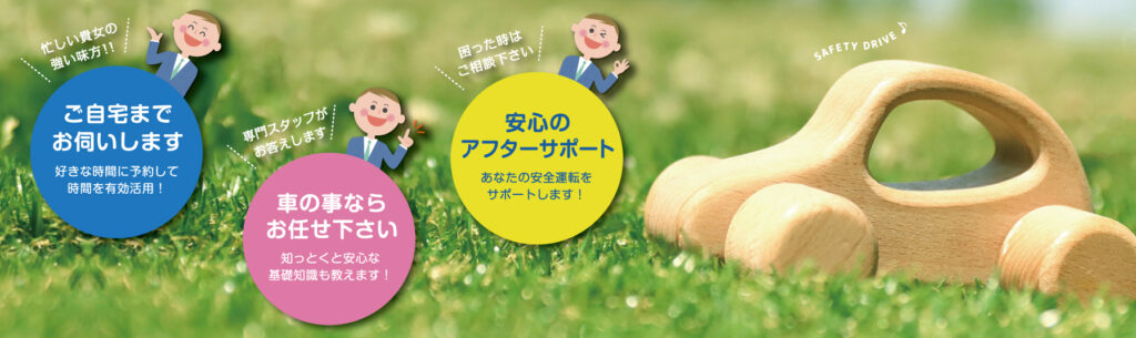 ペーパードライバーサポート愛知