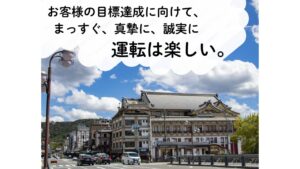 (OGP)OSペーパードライバーズスクール京都校