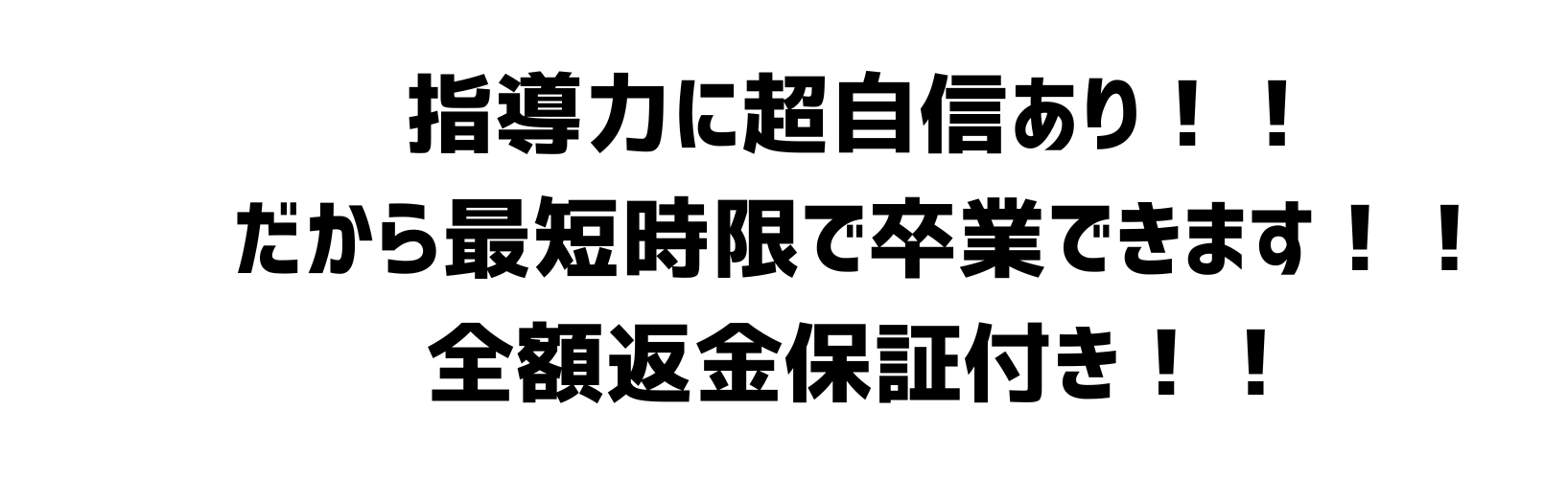 ペーパードライバー講習 まごころペーパードライバースクール メッセージ:指導力に自信あり 全額返金保証つき