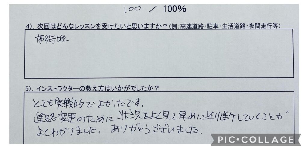ペーパードライバー講習 おもいやりペーパードライバースクール 受講生の感想:とても実践的で良かった