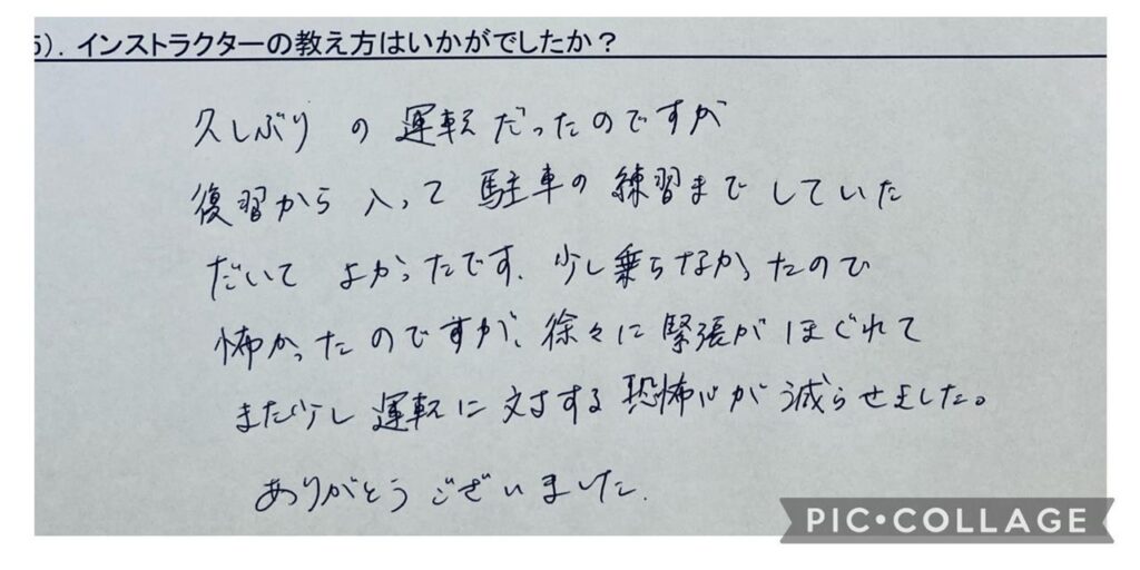 ペーパードライバー講習 おもいやりペーパードライバースクール 受講生の感想:総復習 駐車の練習 ありがとうございました