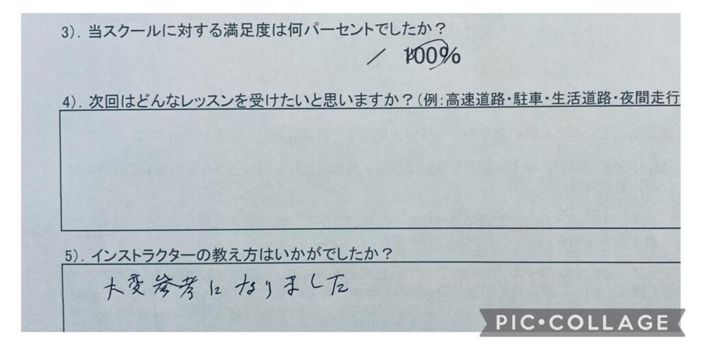 ペーパードライバー講習 おもいやりペーパードライバースクール 受講生の感想:満足度100%