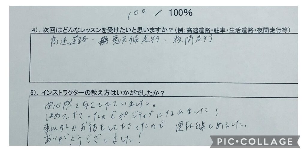ペーパードライバー講習 おもいやりペーパードライバースクール 受講生の感想:高速道路 悪天候 夜間走行