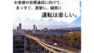 (OGP)OSペーパードライバーズスクール大阪校