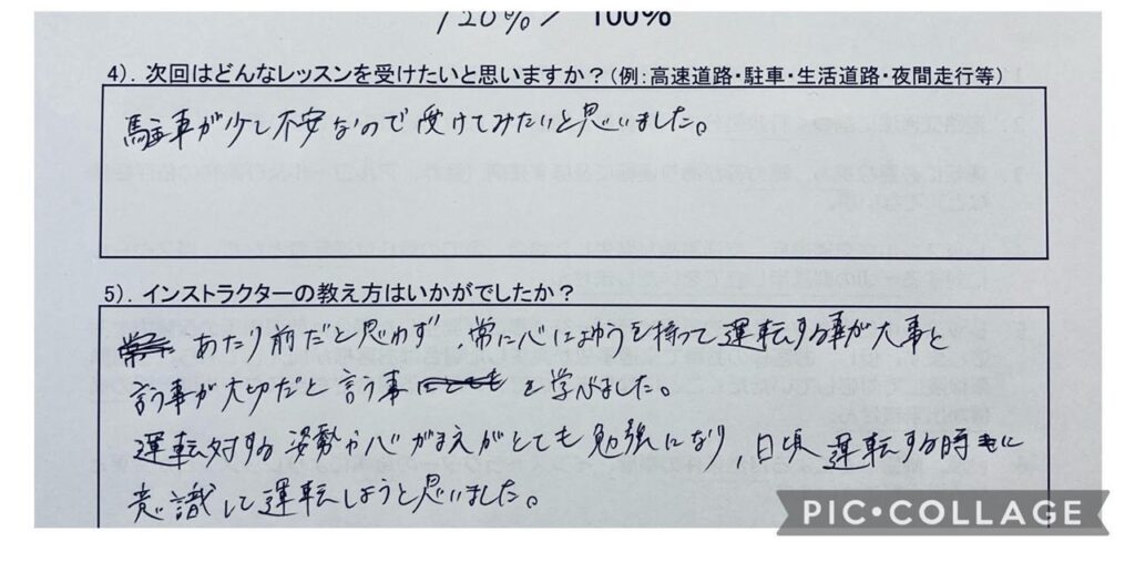ペーパードライバー講習 おもいやりペーパードライバースクール 受講生の感想:とても勉強になりました