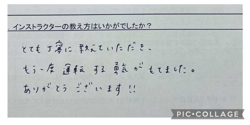 ペーパードライバー講習 おもいやりペーパードライバースクール 受講生の感想:丁寧に教えていただきました