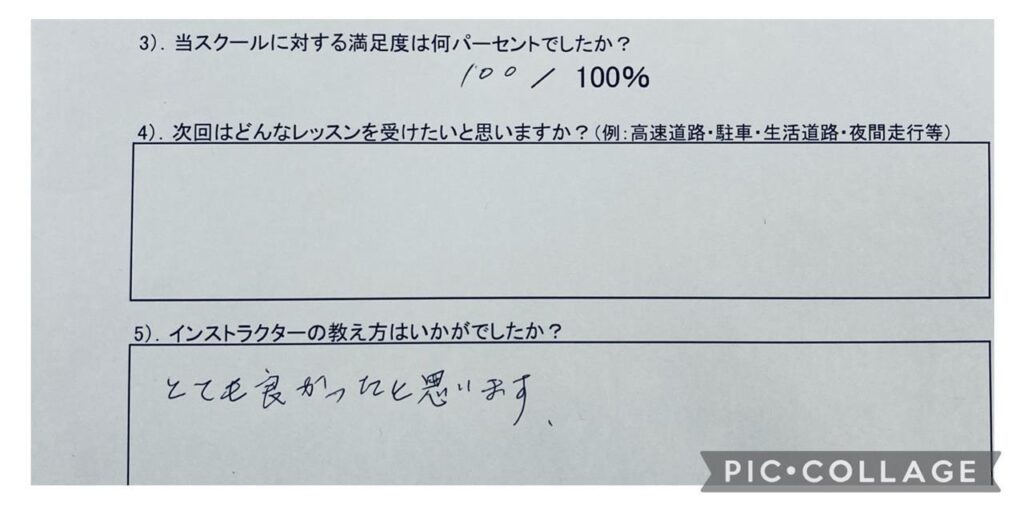 ペーパードライバー講習 おもいやりペーパードライバースクール 受講生の感想:とても良かった