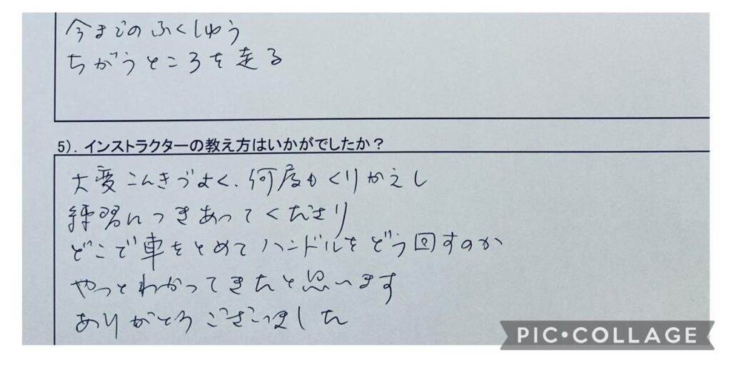 ペーパードライバー講習 おもいやりペーパードライバースクール 受講生の感想:根気強く繰り返し練習をありがとうございました