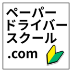 ペーパードライバースクール.com運営事務局