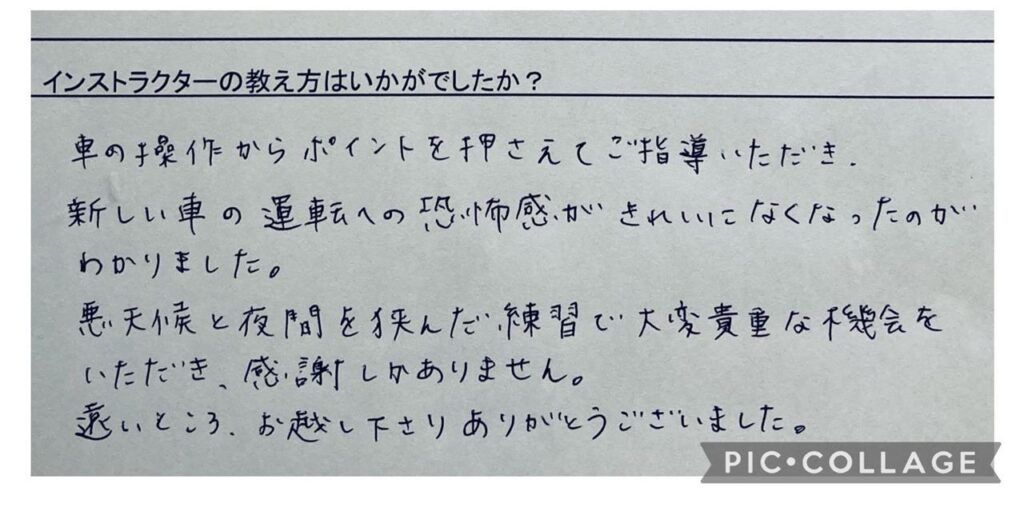 ペーパードライバー講習 おもいやりペーパードライバースクール 受講生の感想:運転への恐怖感がなくなりました 感謝しかありません