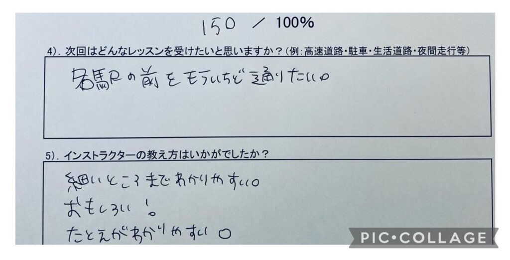 ペーパードライバー講習 おもいやりペーパードライバースクール 受講生の感想:わかりやすい 面白い!