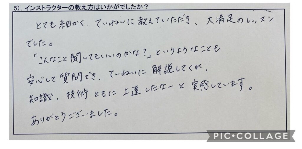 ペーパードライバー講習 おもいやりペーパードライバースクール 受講生の感想:とても上達しました