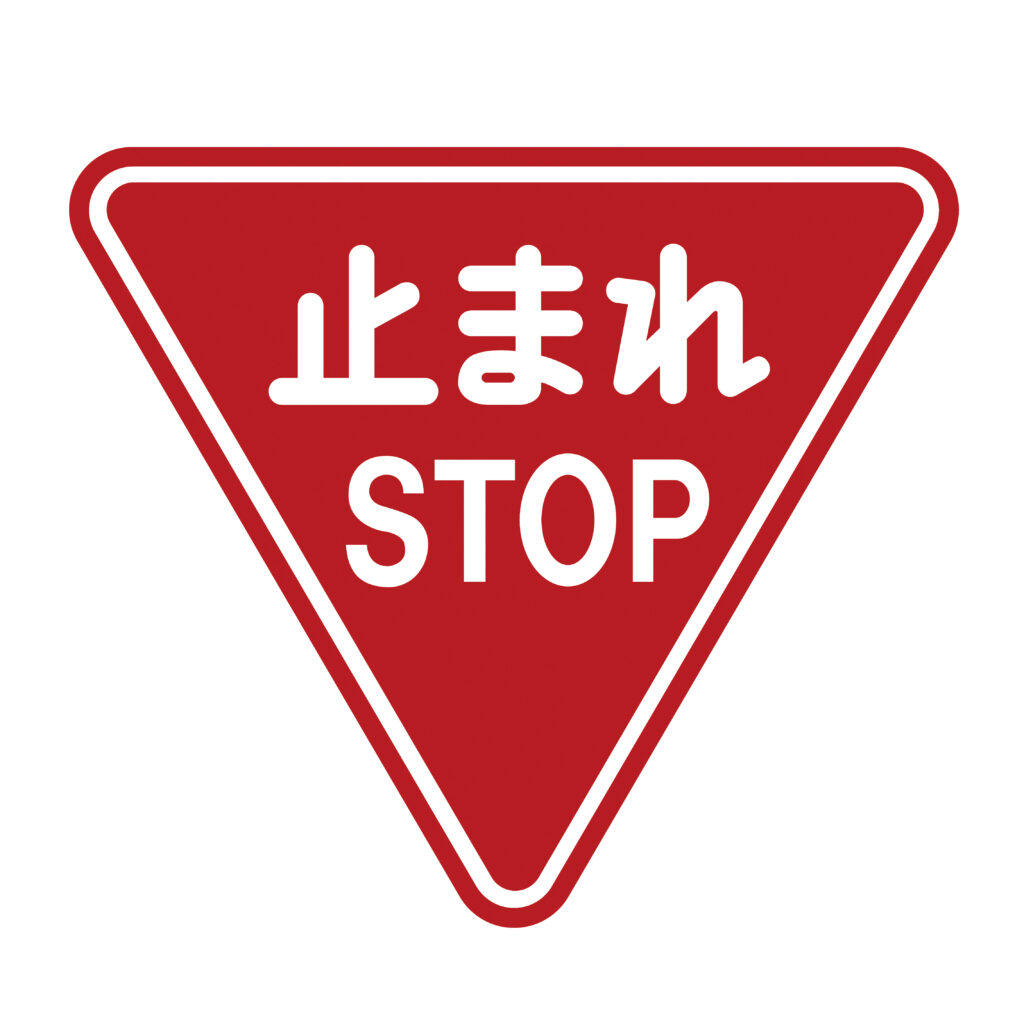 ペーパードライバー講習 標識:一時停止