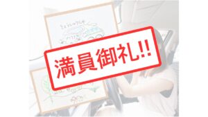 ペーパードライバー24の講習予約が満員御礼であることを知らせるOGP画像。運転席に座る女性の写真と、子供が描いた教習車やプリウスのイラストが組み合わされています。
